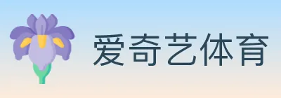 爱奇艺体育 logo